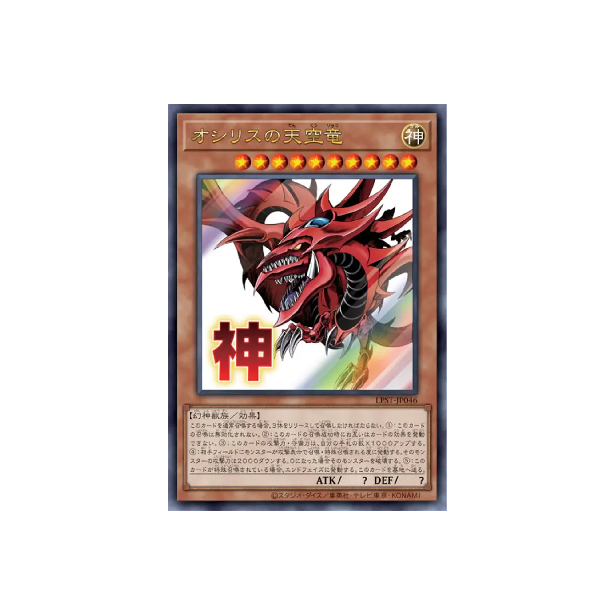 Yu-Gi-Oh! Egyptian God: Slifer the Sky Dragon Deck Booster Box